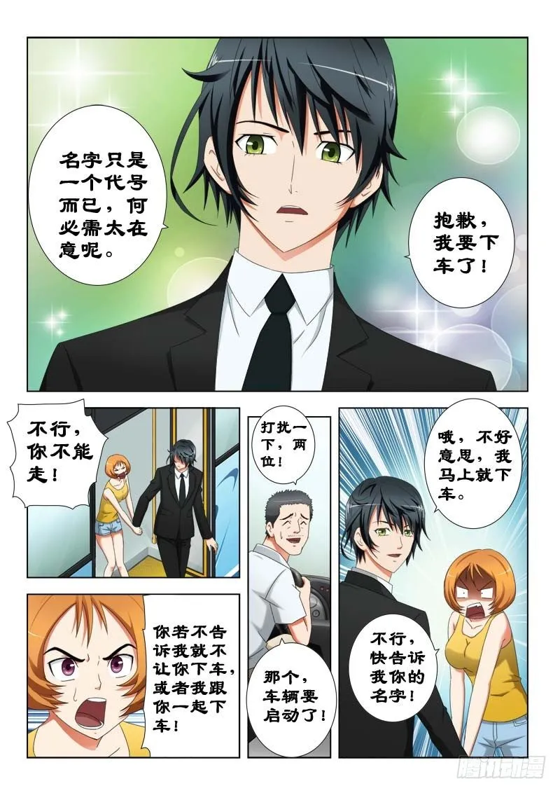 21 我叫萧何 第11页
