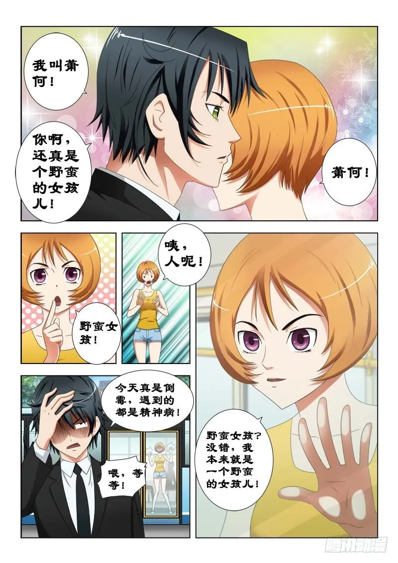 21 我叫萧何 第12页