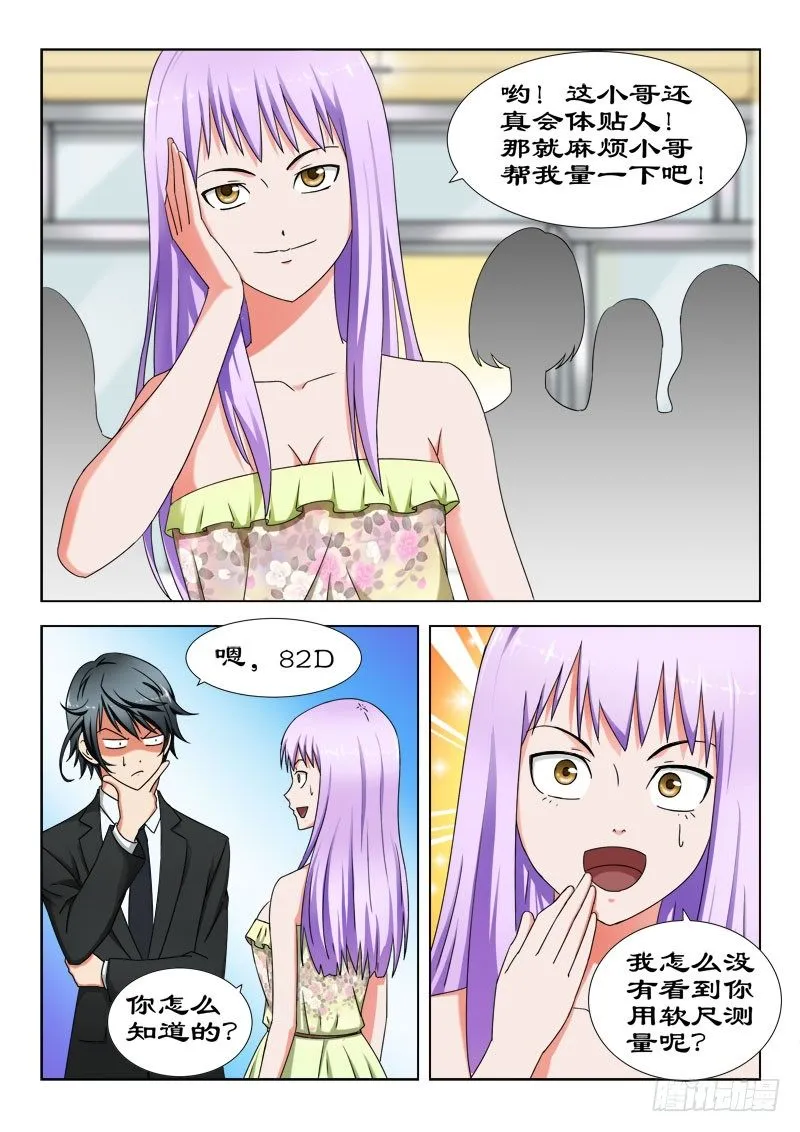 24 冤家路窄 第3页