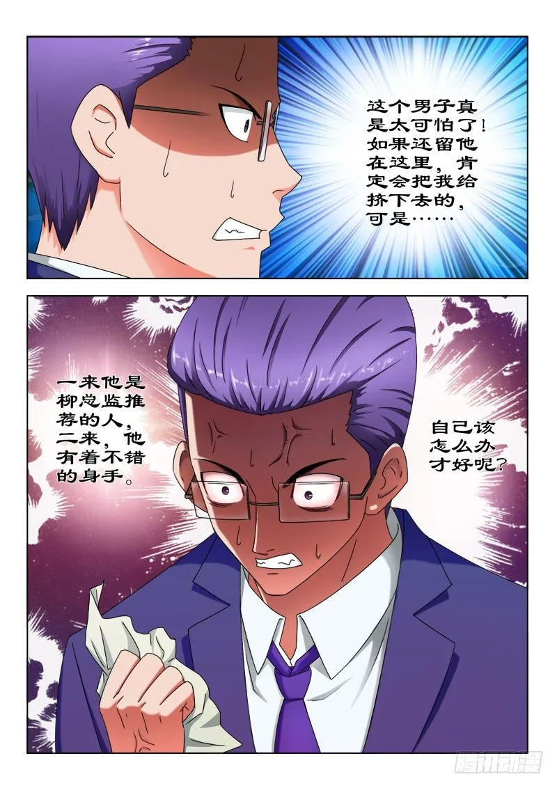 24 冤家路窄 第6页