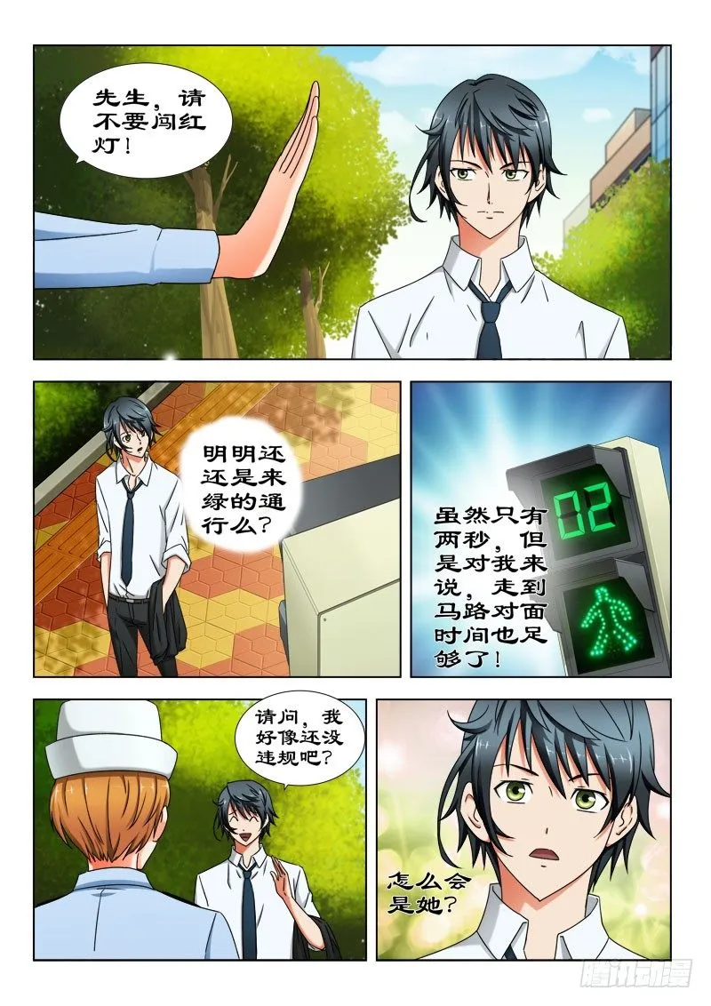24 冤家路窄 第8页