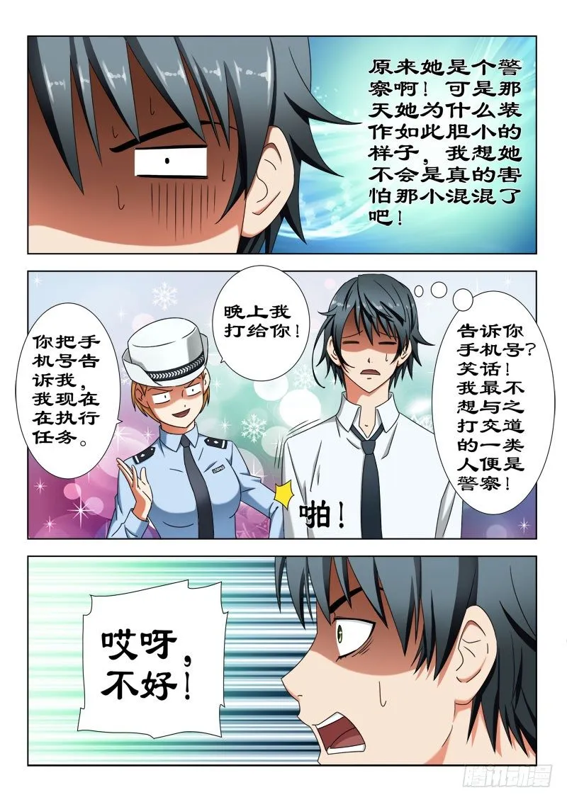 24 冤家路窄 第10页