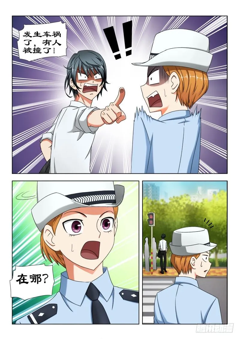 24 冤家路窄 第11页