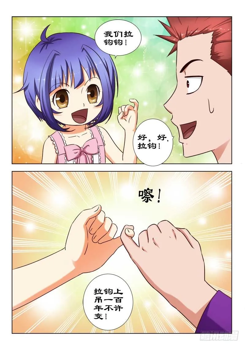 26 和我一起回家 第8页