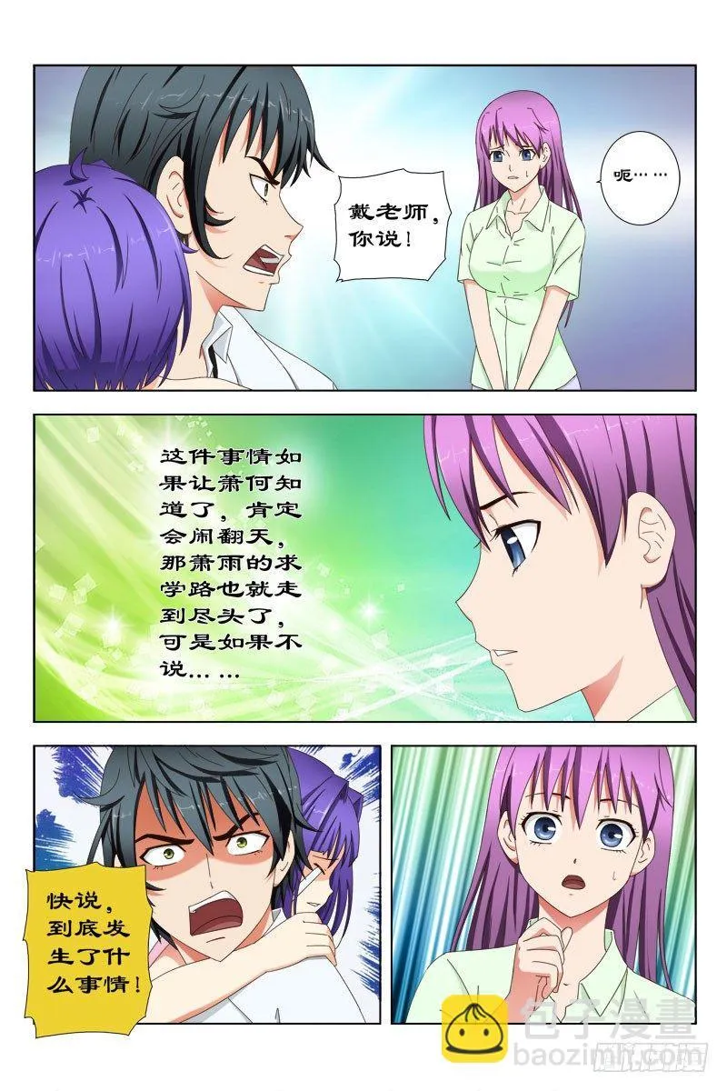 29 宝贝儿受欺负了！ 第3页