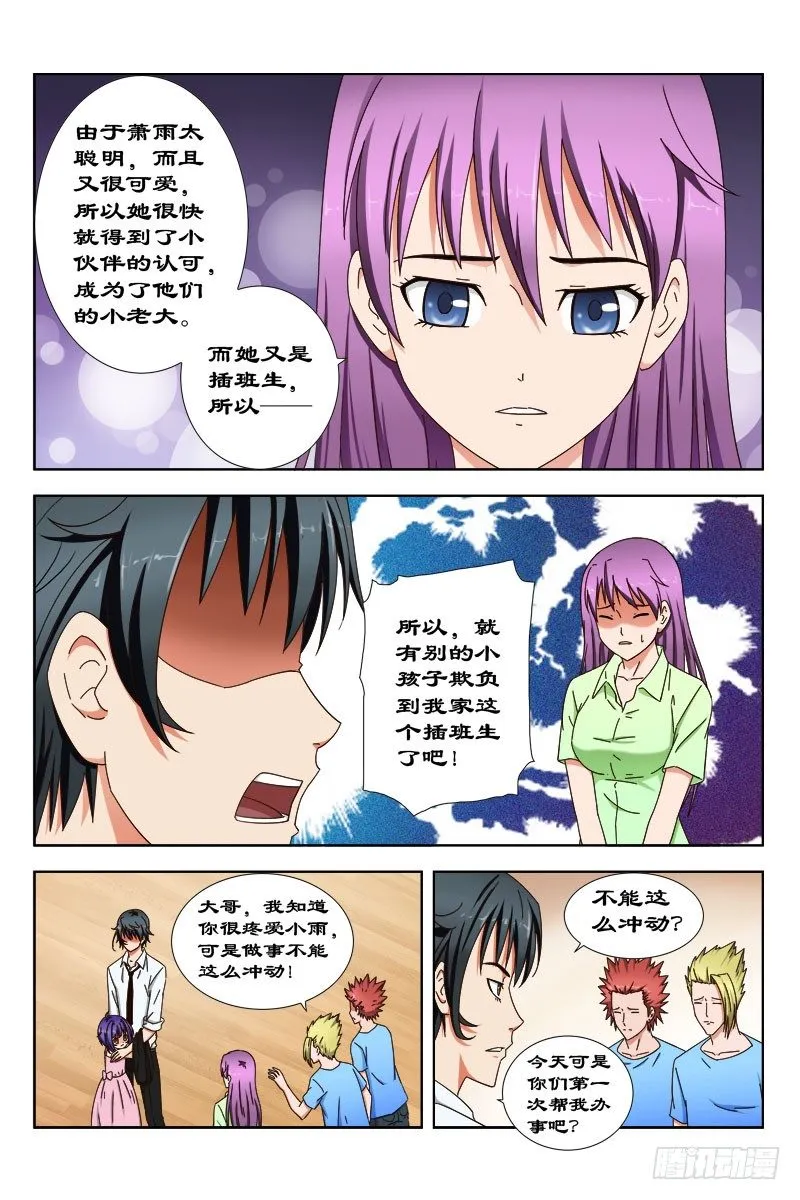 29 宝贝儿受欺负了！ 第4页