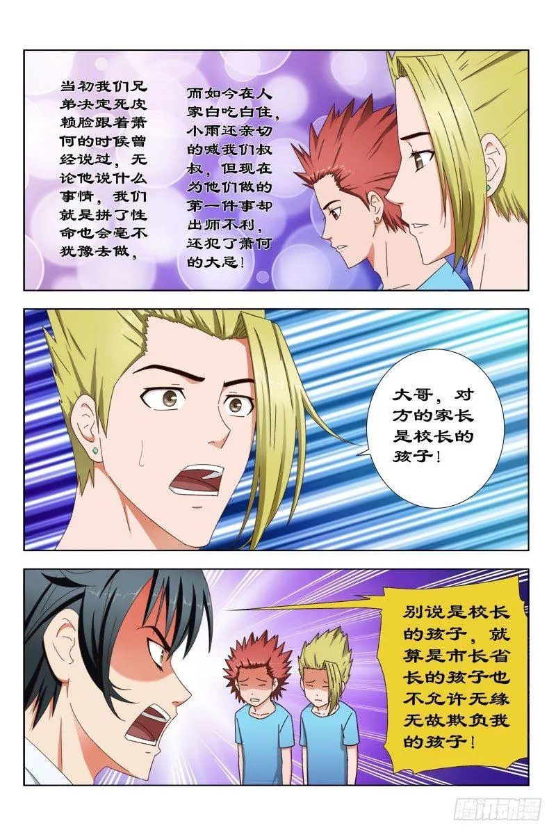 29 宝贝儿受欺负了！ 第5页