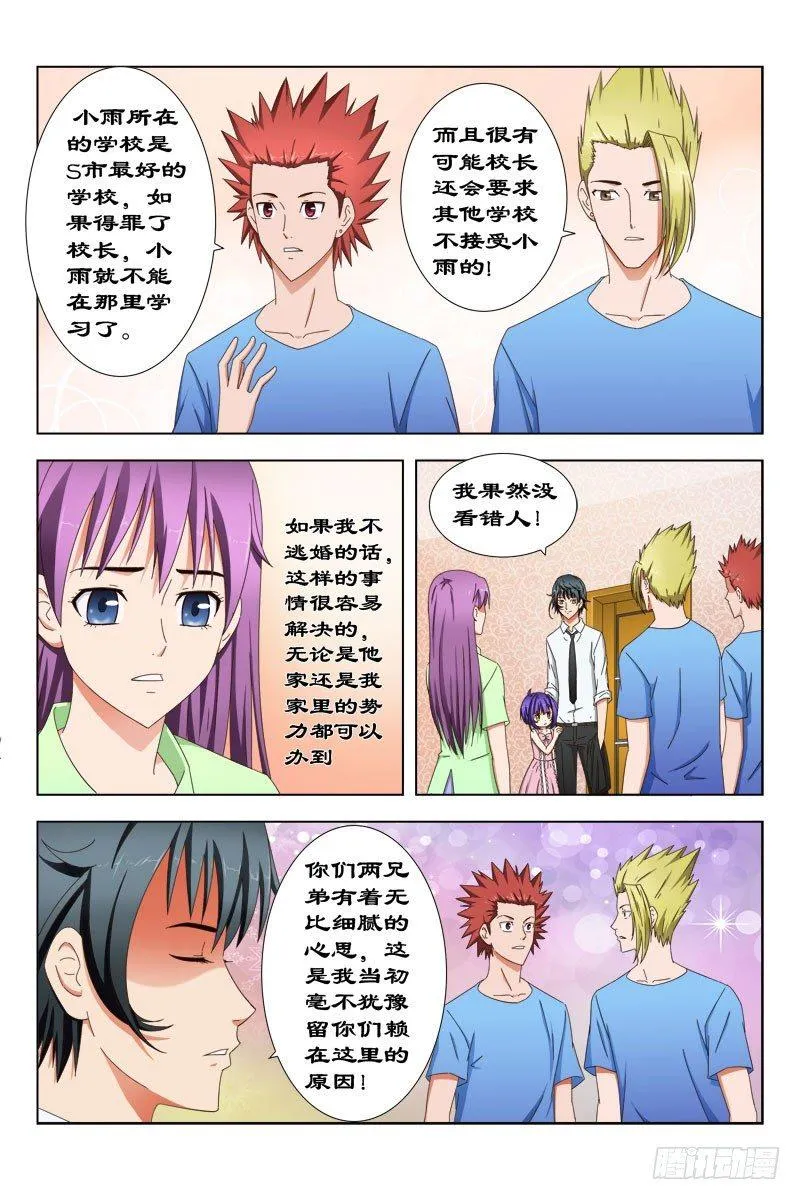 29 宝贝儿受欺负了！ 第6页