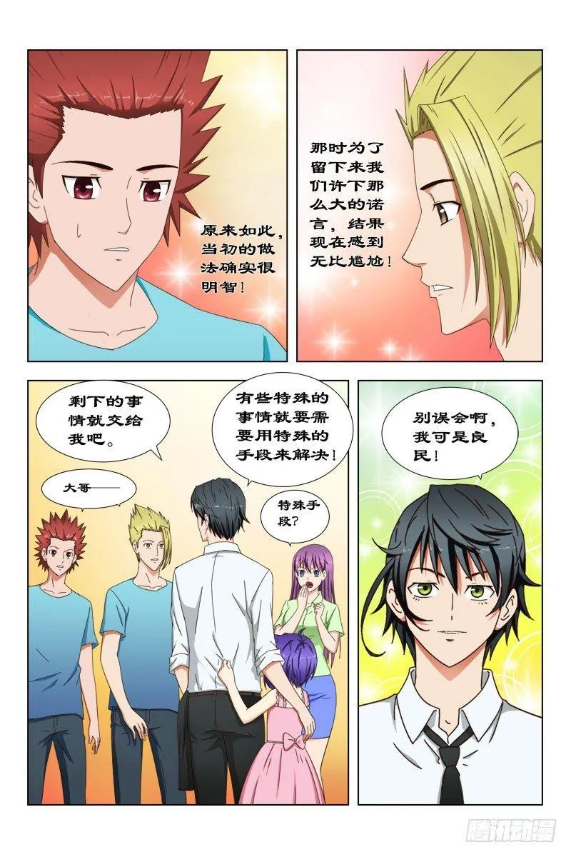29 宝贝儿受欺负了！ 第7页