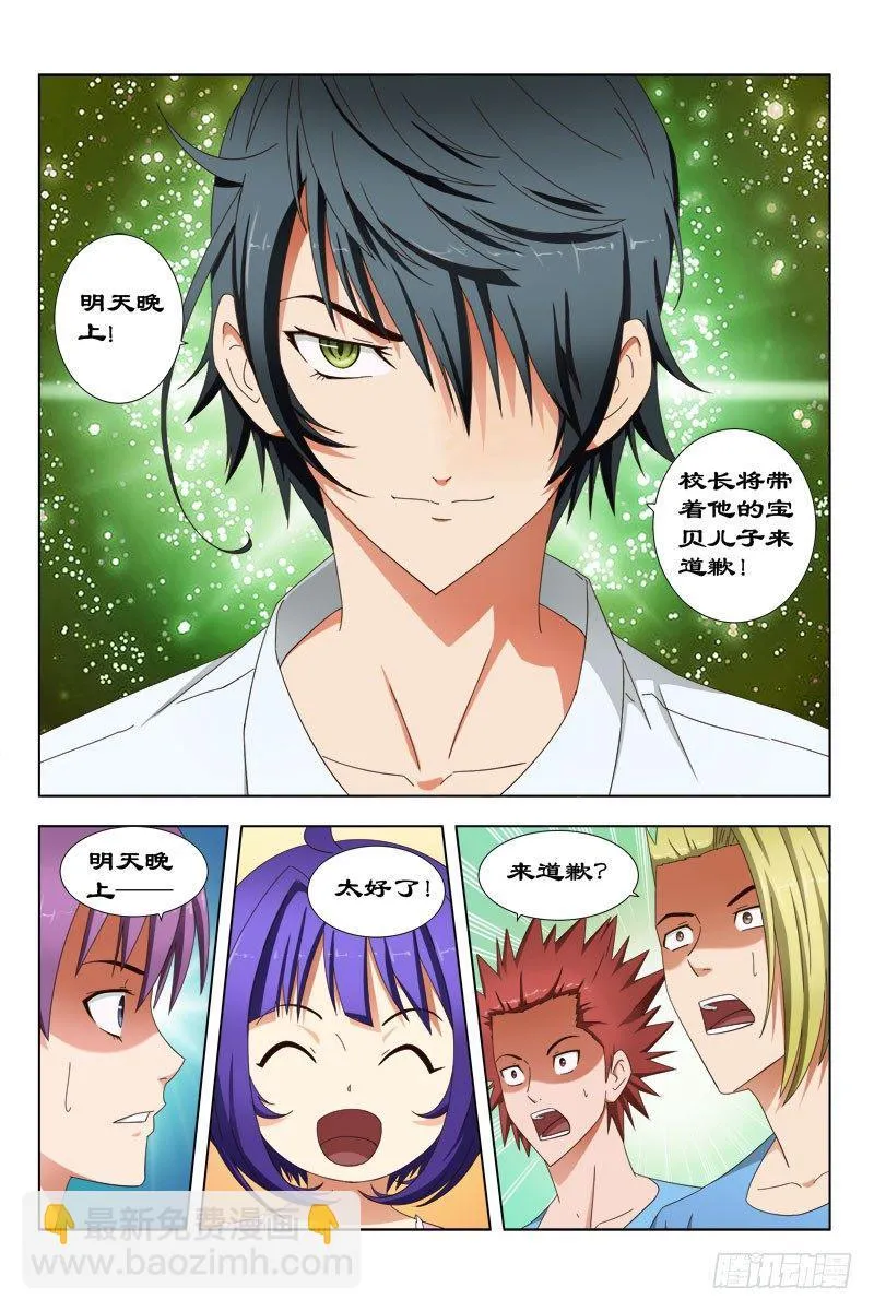 29 宝贝儿受欺负了！ 第8页