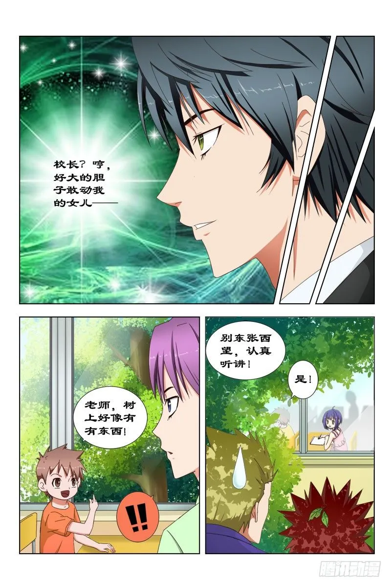 29 宝贝儿受欺负了！ 第10页