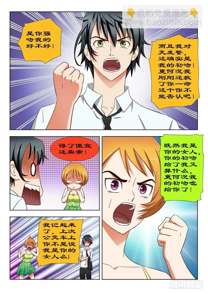 28 强吻 第9页