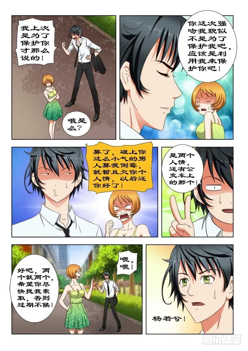 28 强吻 第10页