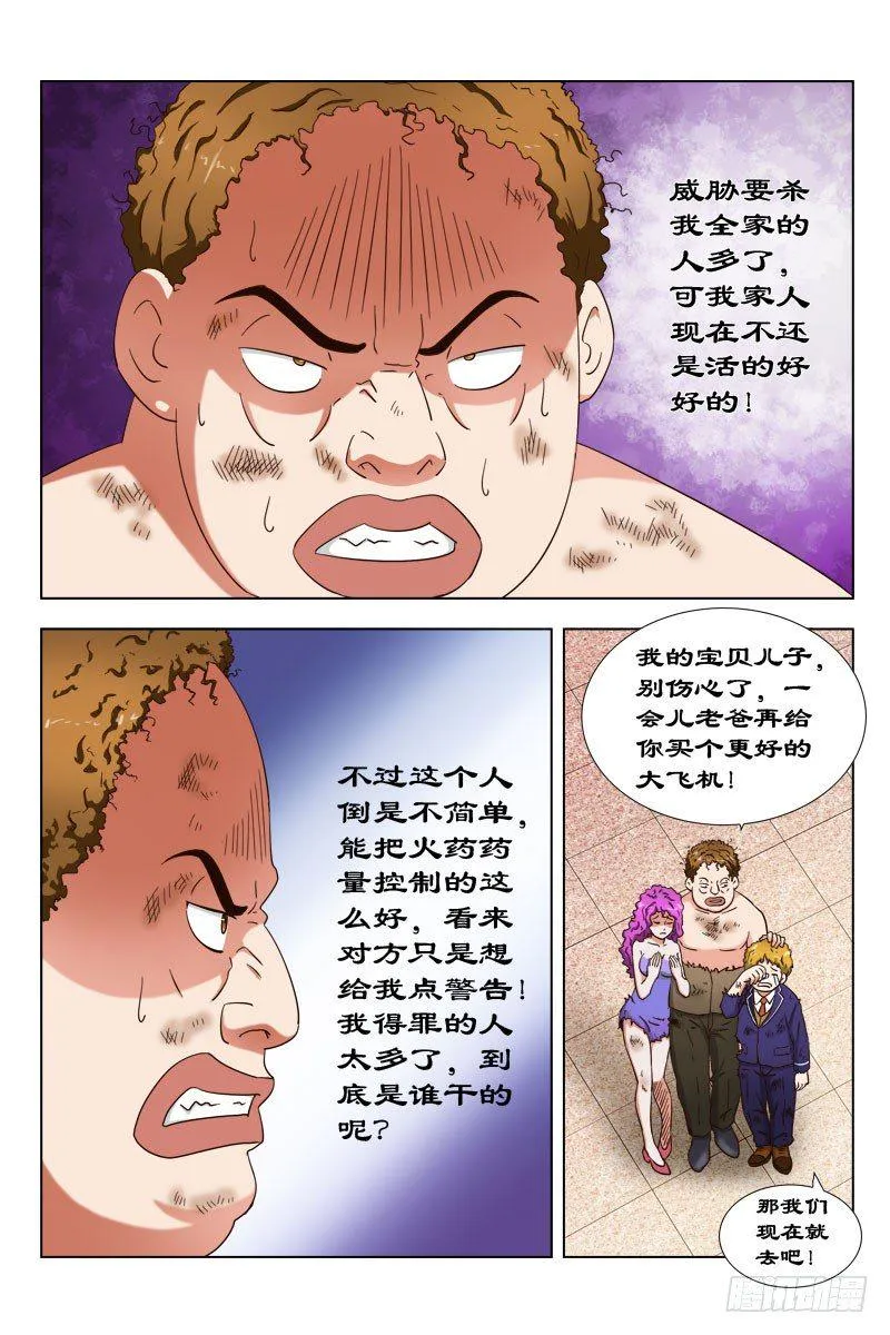 30 有鬼 第4页