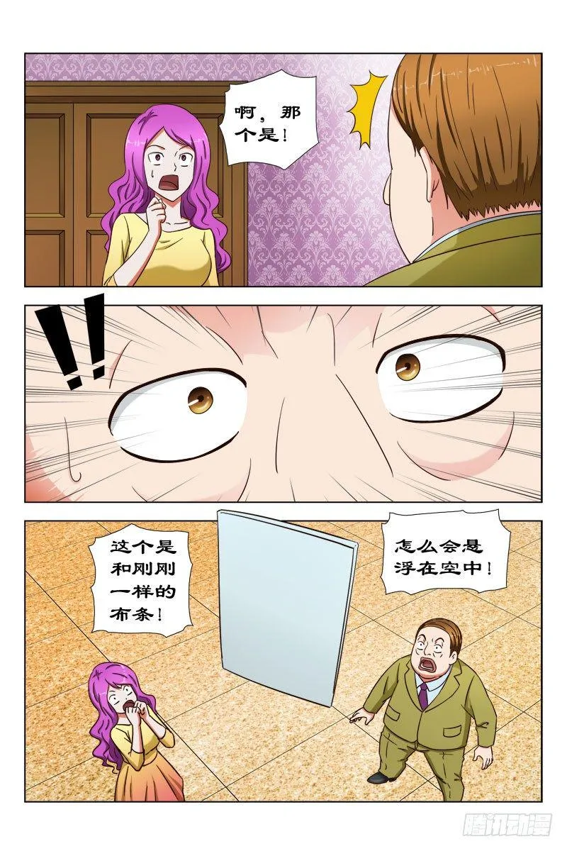 30 有鬼 第6页