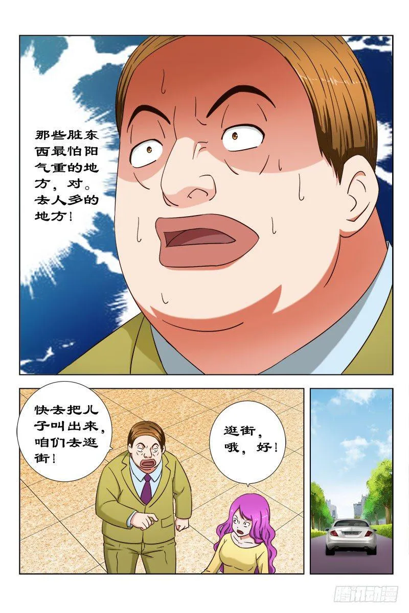 30 有鬼 第8页