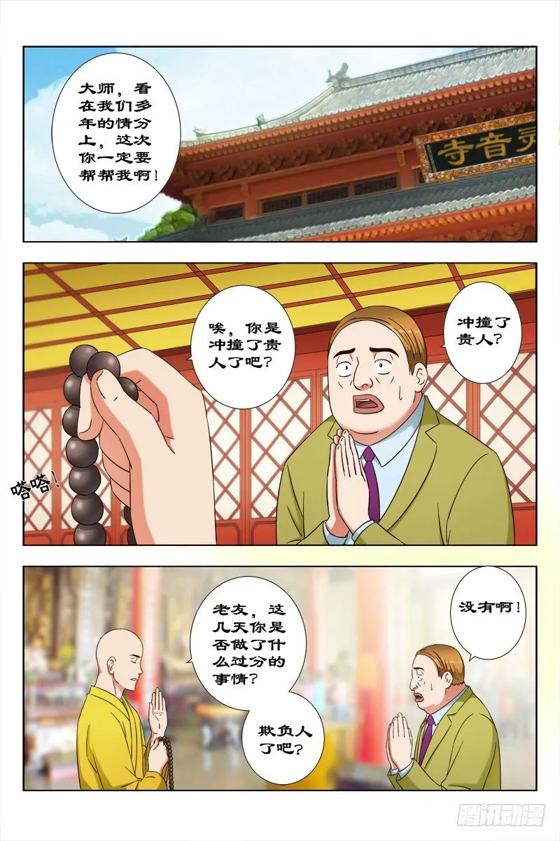32 佛度有缘人 第1页