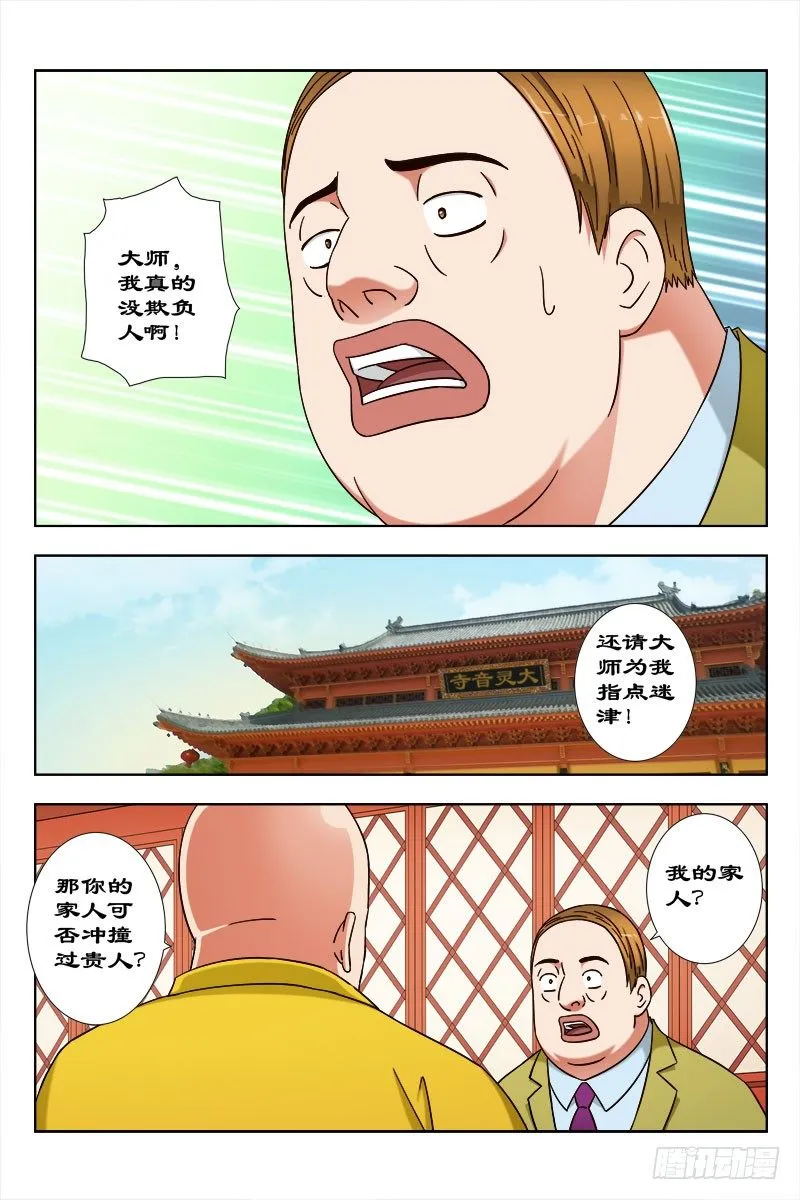 32 佛度有缘人 第3页