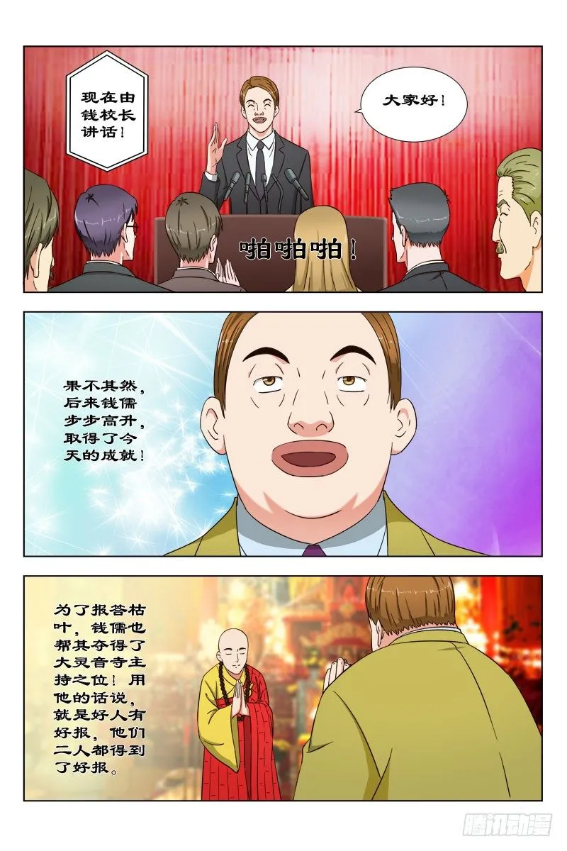 31 枯叶大师 第10页