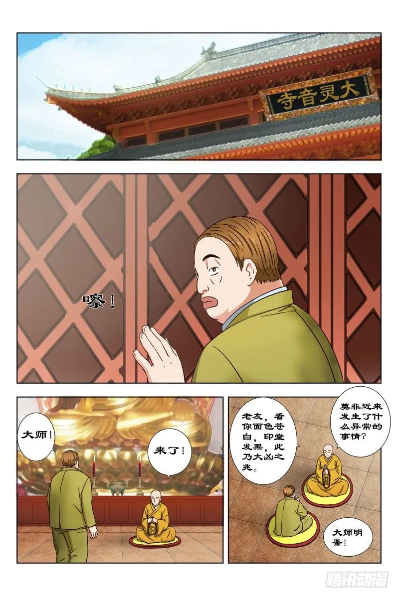 31 枯叶大师 第11页