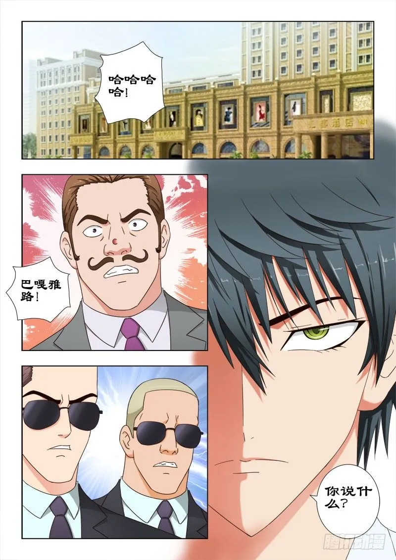 37 以彼之道还施彼身 第9页