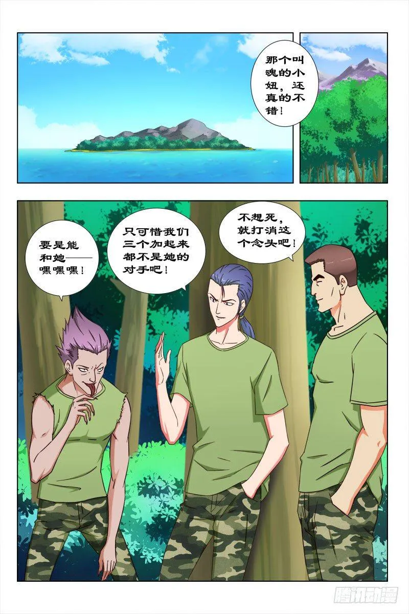 44 魂（四） 第5页