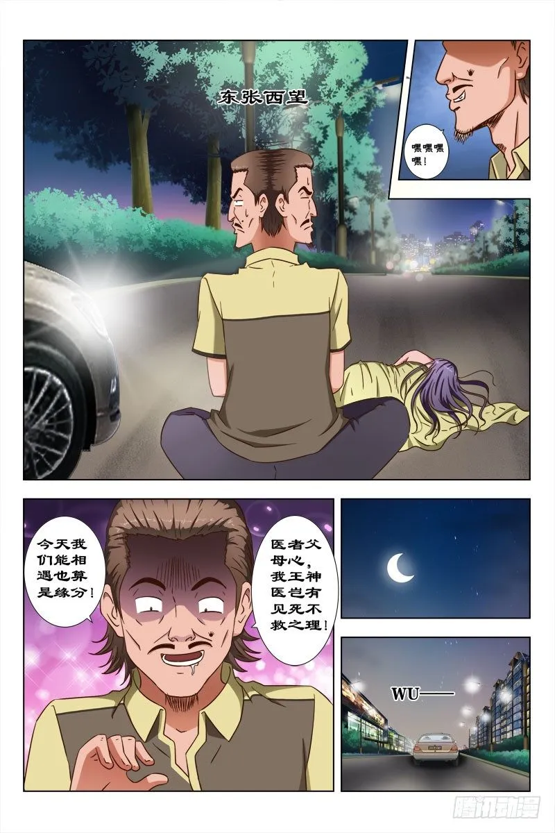 49 魂（九） 第8页