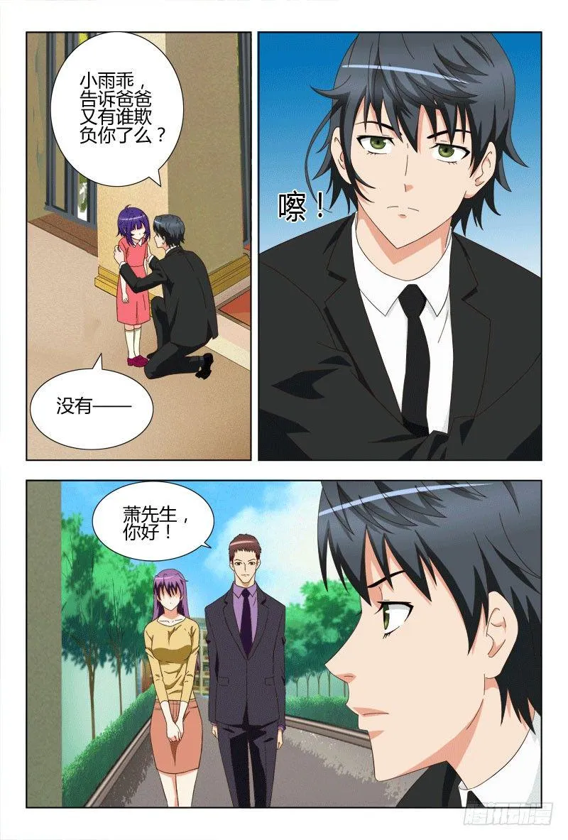 55 戴紫涵的未婚夫 第3页