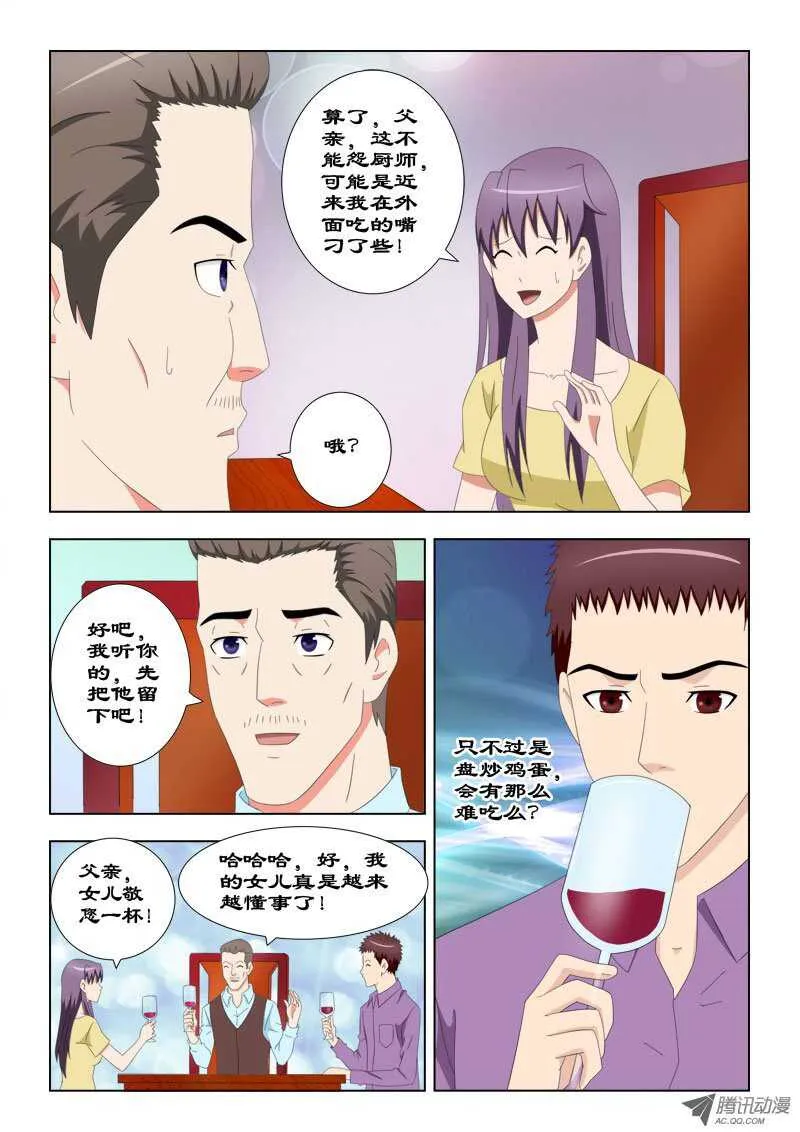62 拉他入伙 第3页