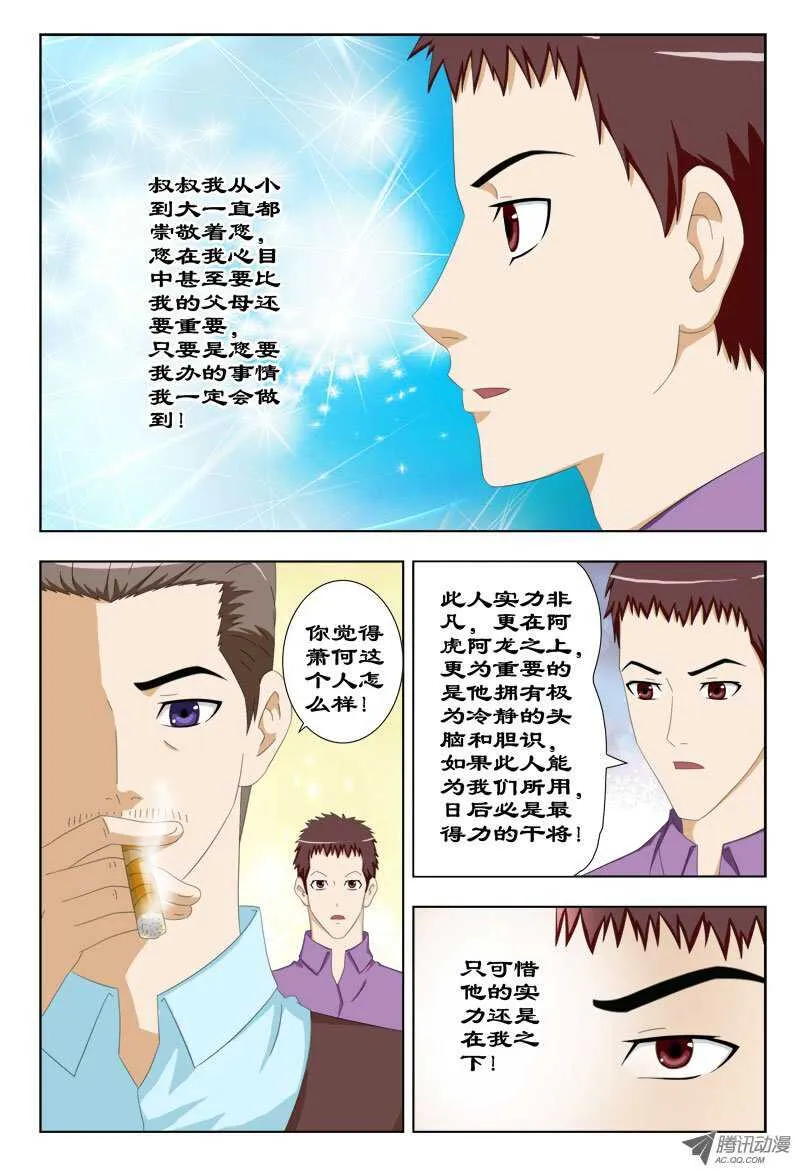 62 拉他入伙 第9页