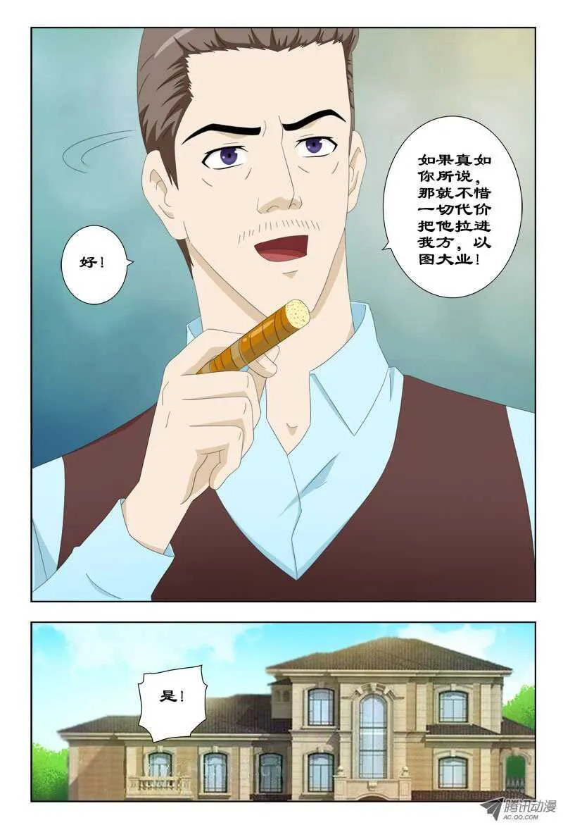 62 拉他入伙 第10页