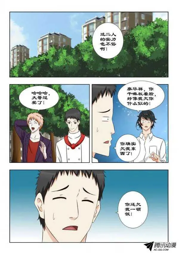 94 你还欠我一顿饭 第11页