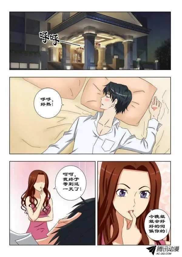 96 桃花劫 第11页