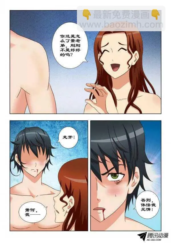 97 桃花运 第7页