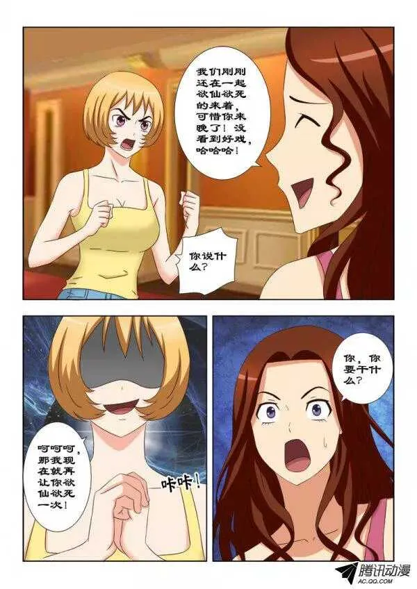 97 桃花运 第13页