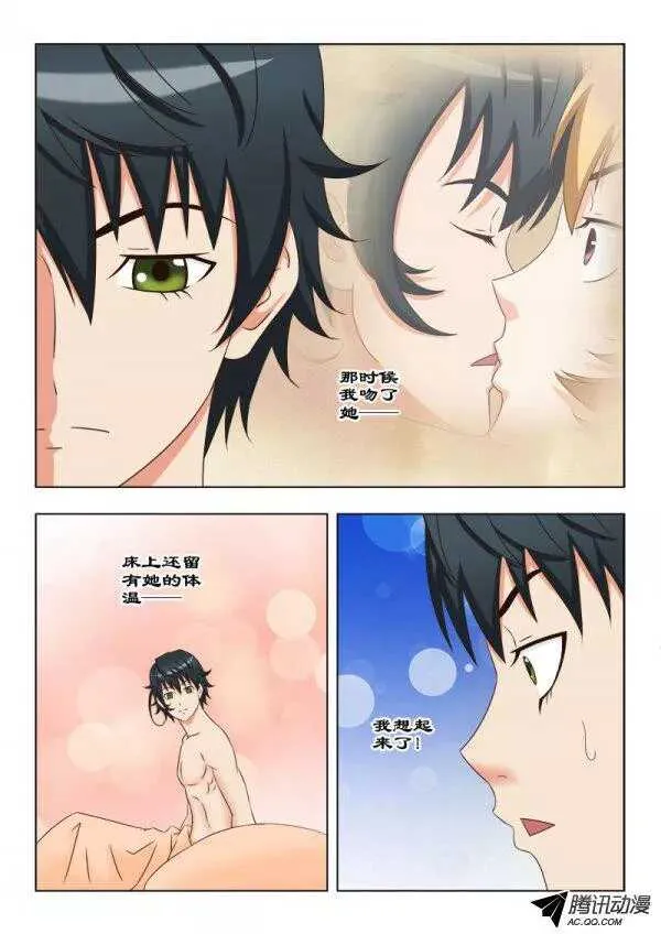 98 醉梦 第11页