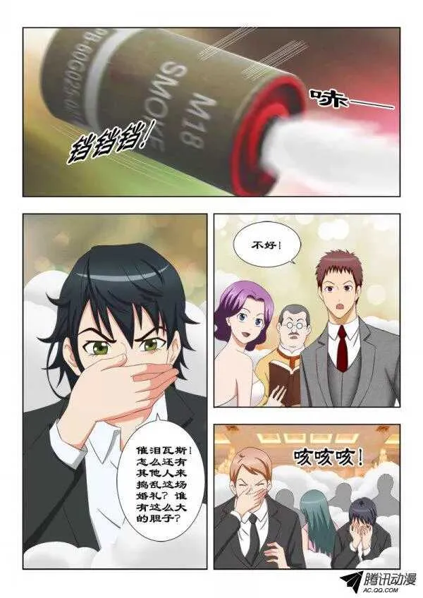 99 婚变 第8页