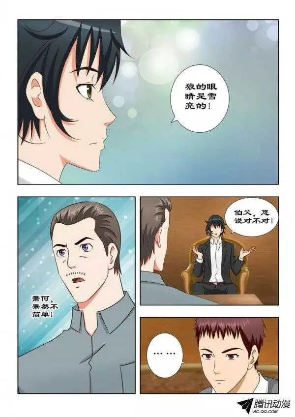 102 后生可畏 第9页