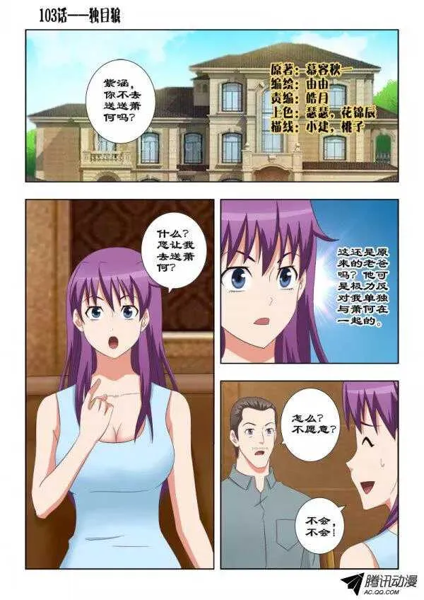 103 独目狼 第1页