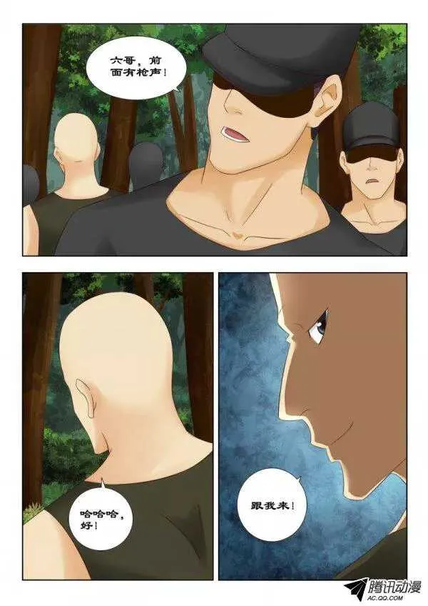 112 深入虎穴 第8页