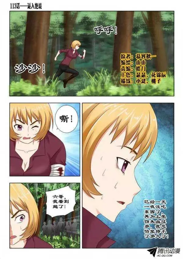 113 逼入绝境 第1页