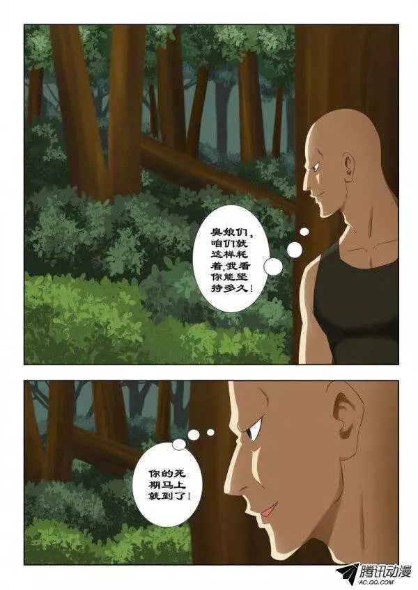 113 逼入绝境 第10页