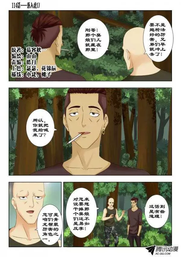 114 落入虎口 第1页
