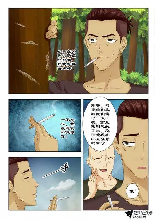 114 落入虎口 第3页