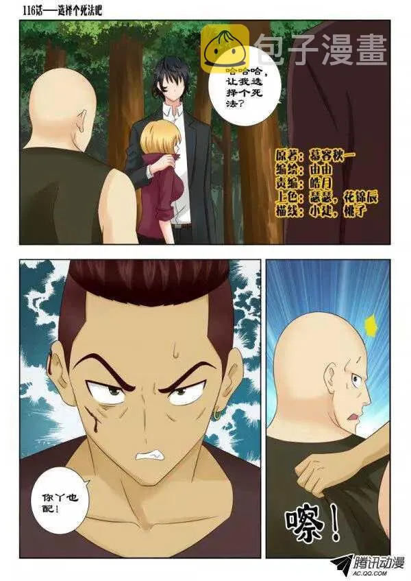 116 选择个死法吧 第1页