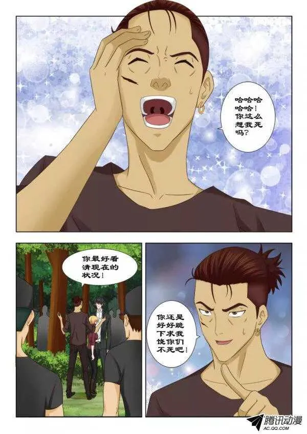 116 选择个死法吧 第7页