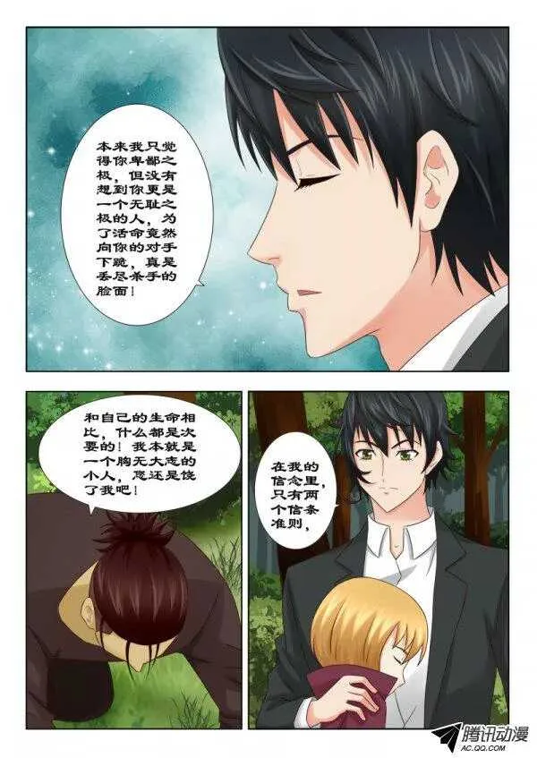 116 选择个死法吧 第12页