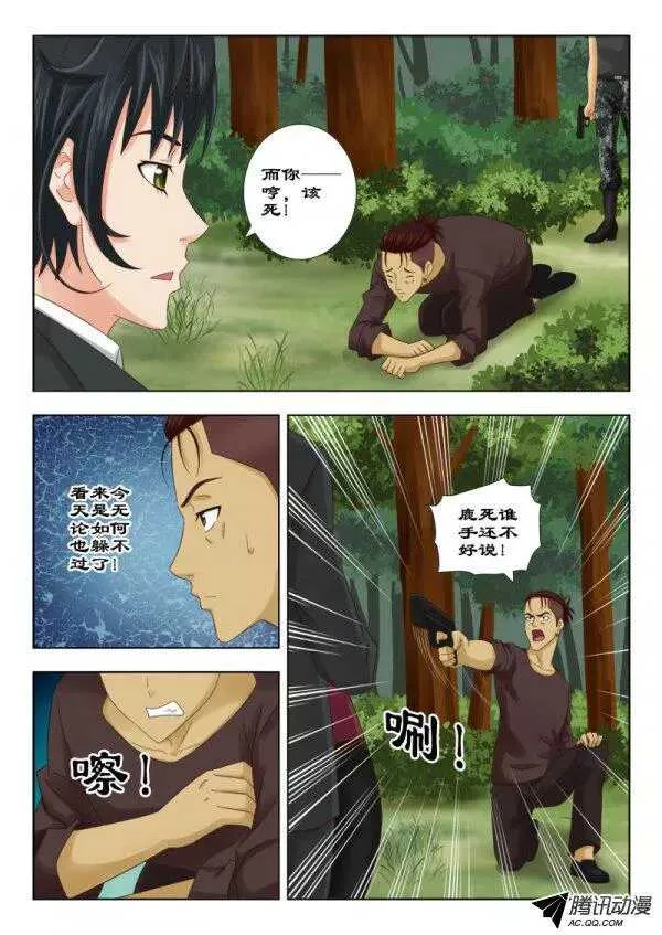 116 选择个死法吧 第14页