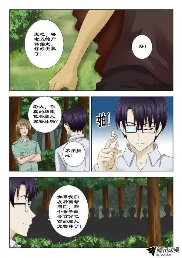 118 追杀令 第7页