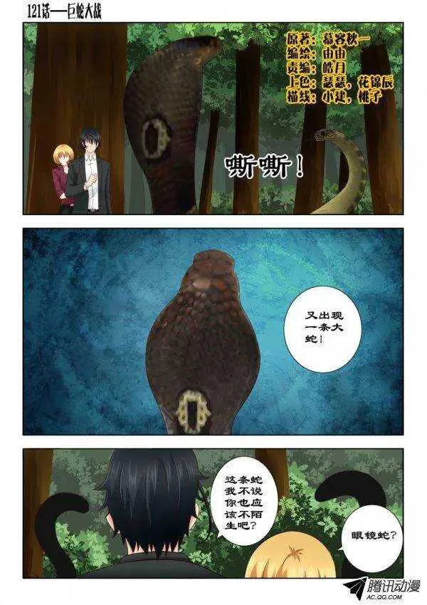 121 巨蛇大战 第1页